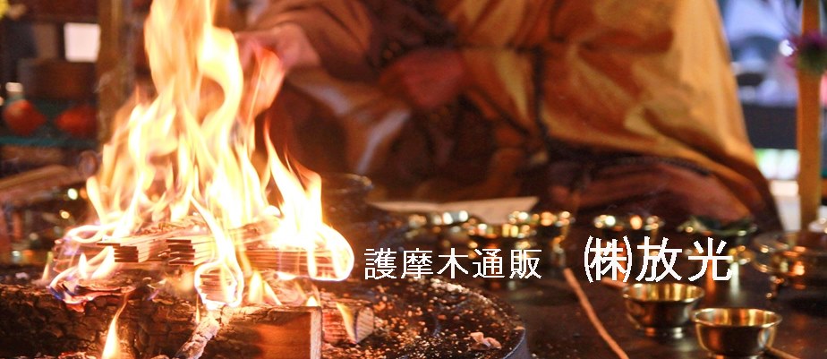 護摩木イメージ