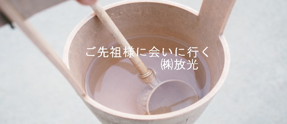 墓手桶イメージ