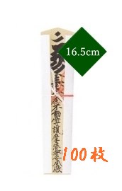 木札イメージ