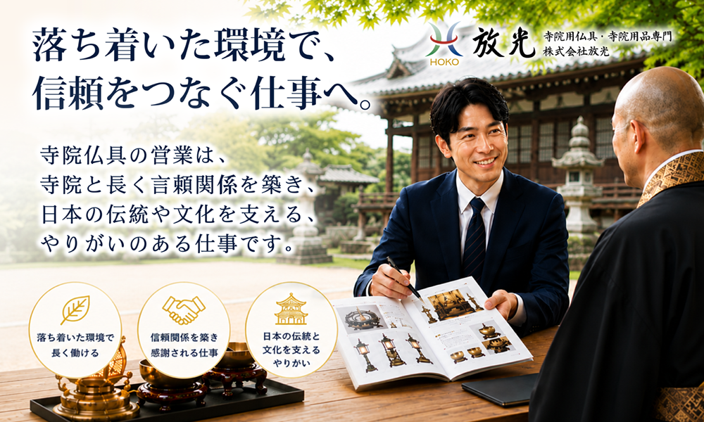 株式会社放光 採用情報