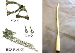 金具一式