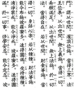 大般若理趣分　カナ