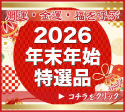 年始記念品バナー