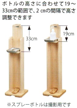 桧製消毒スプレースタンド