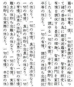 大般若理趣分　カナ
