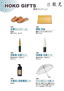 贈答セレクション