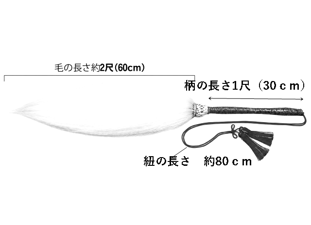 払子　房