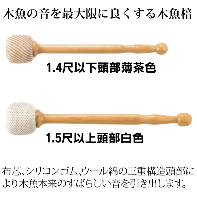 木魚バイ　61-012