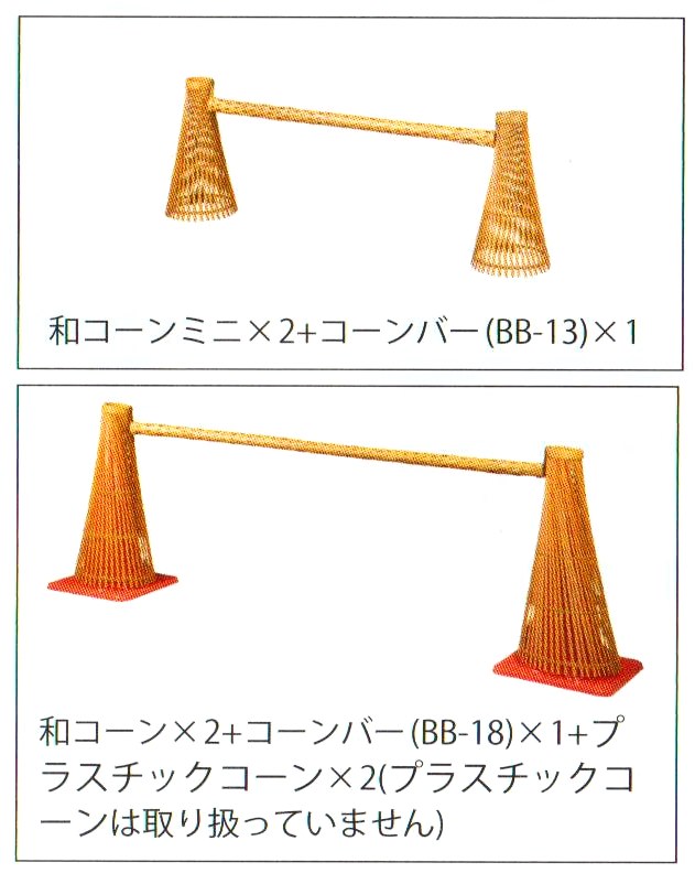 竹製コーンバー