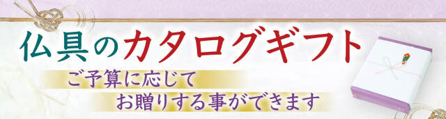 ギフトセレクションバナー