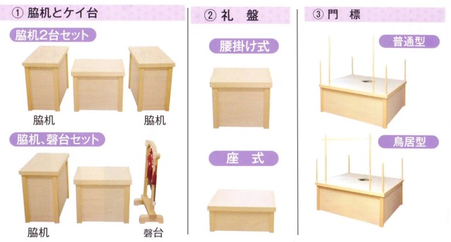 護摩壇セレクト