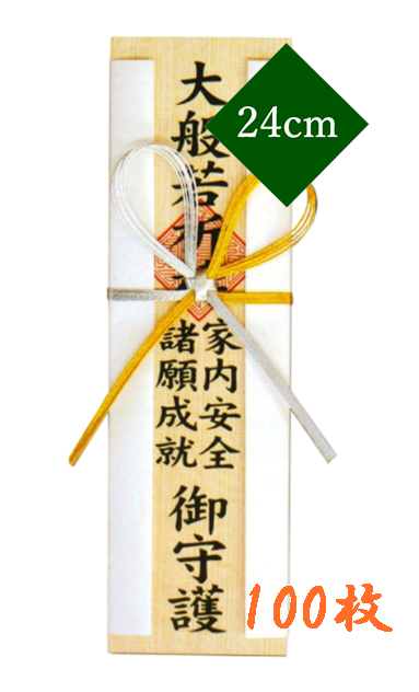 木札　祈祷札