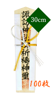 木札　祈祷札