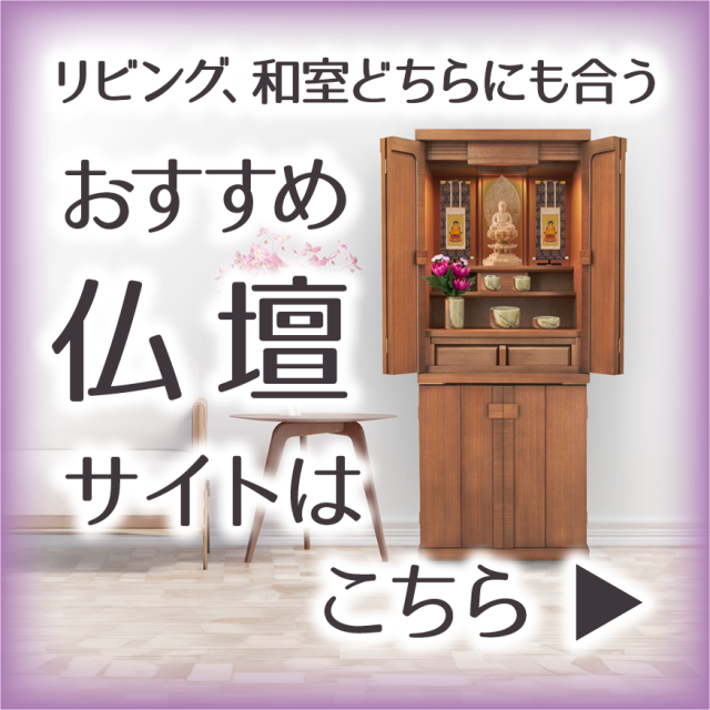 仏壇HP