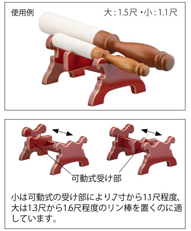 リン棒置台　親子