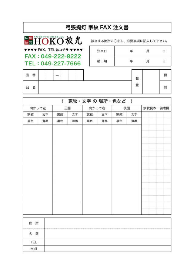 提灯FAX申し込み用紙
