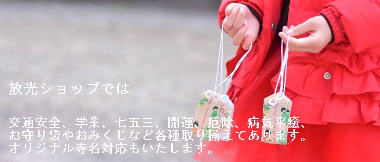 お守りイメージ