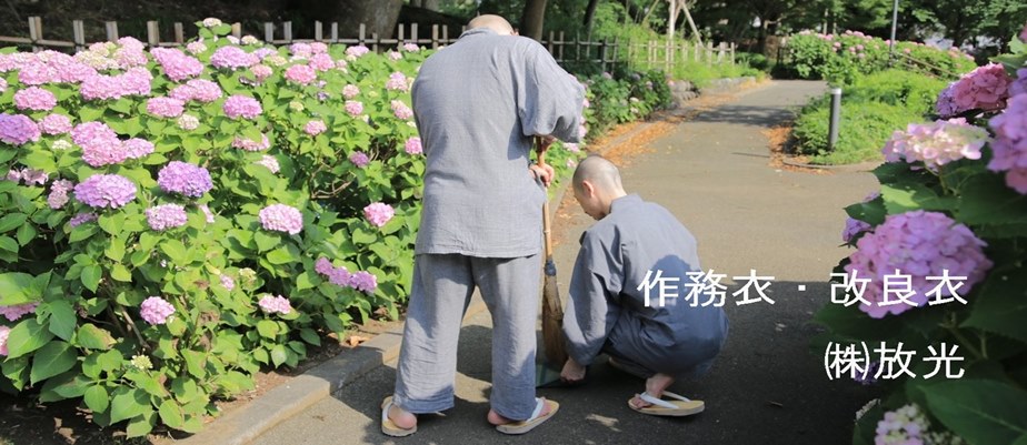 作務衣　イメージ